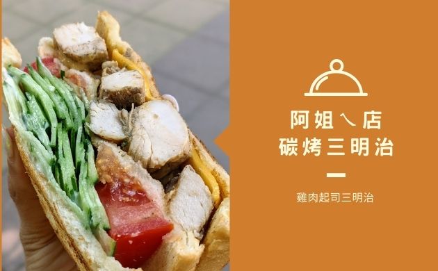 碳烤土司