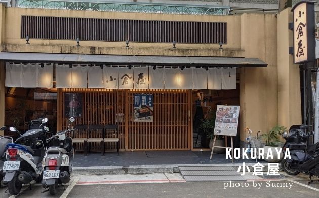 小倉屋