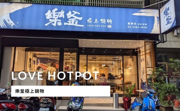 樂釜