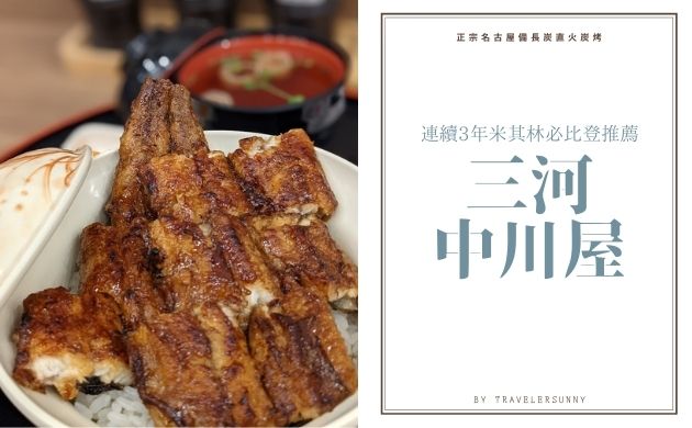 三河中川屋