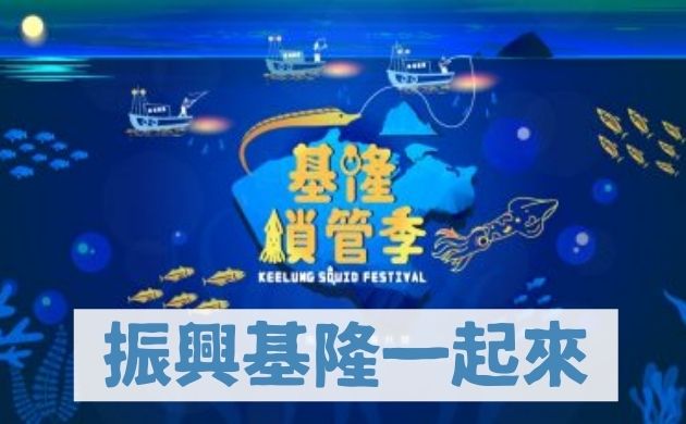 鎖管季
