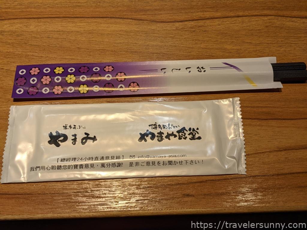 博多天麩羅山海