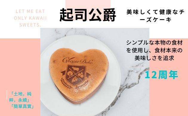 起士公爵