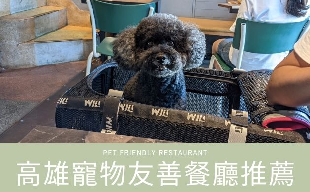 寵物友善餐廳