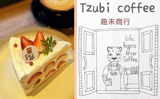 [食記] 台北 Tzubi coffee 超好吃水果奶油蛋糕
