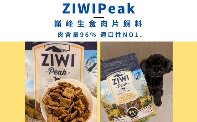 ZIWIPeak巔峰
