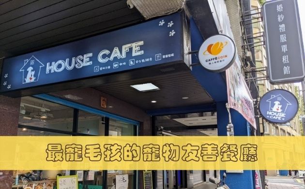 HOUSE CAFE