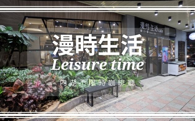 漫時生活