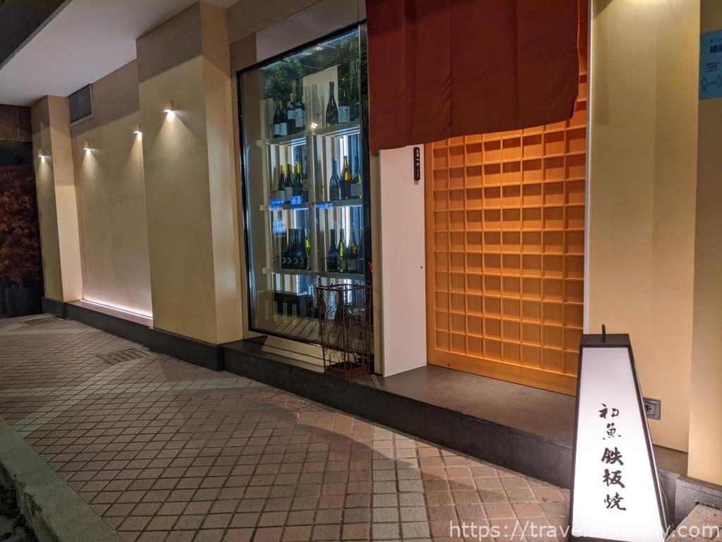 初魚鐵板燒大直店
