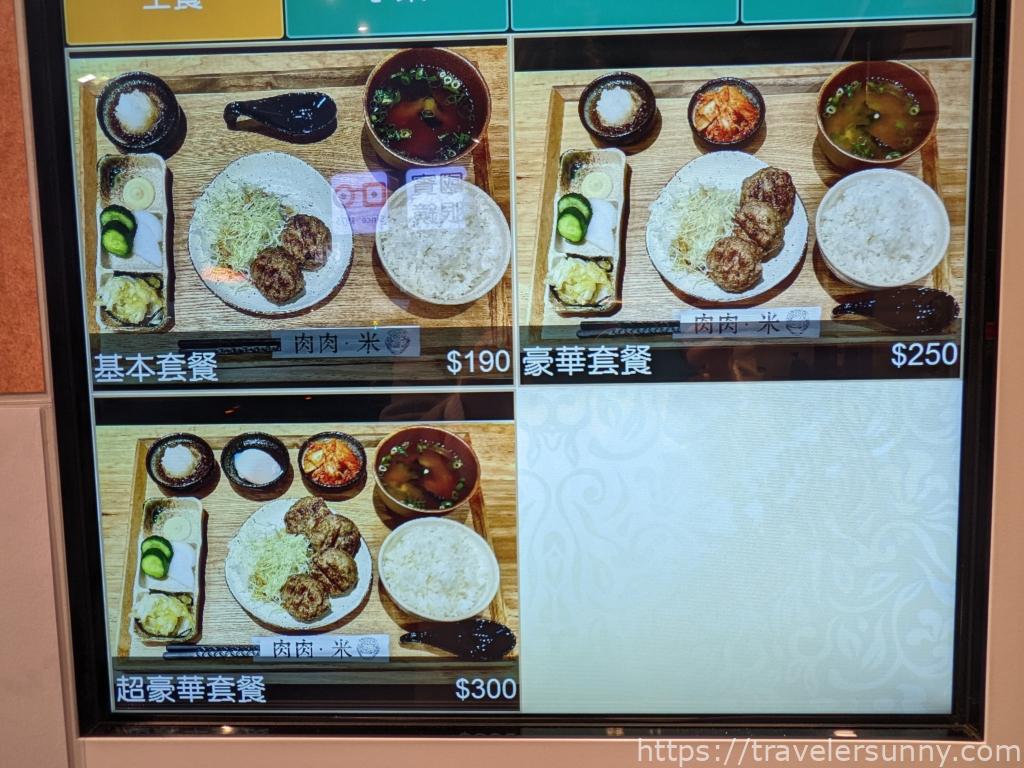 肉肉米菜單