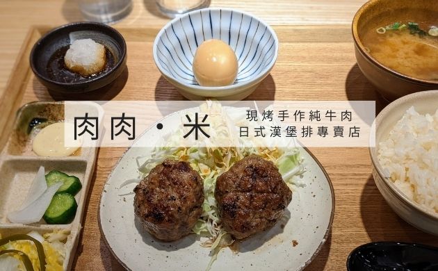 肉肉米