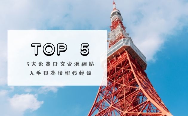 線上學日文