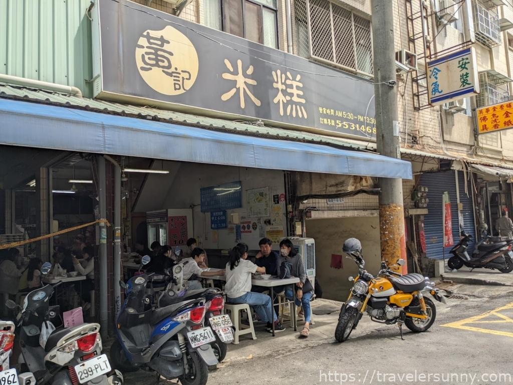 黃記米糕