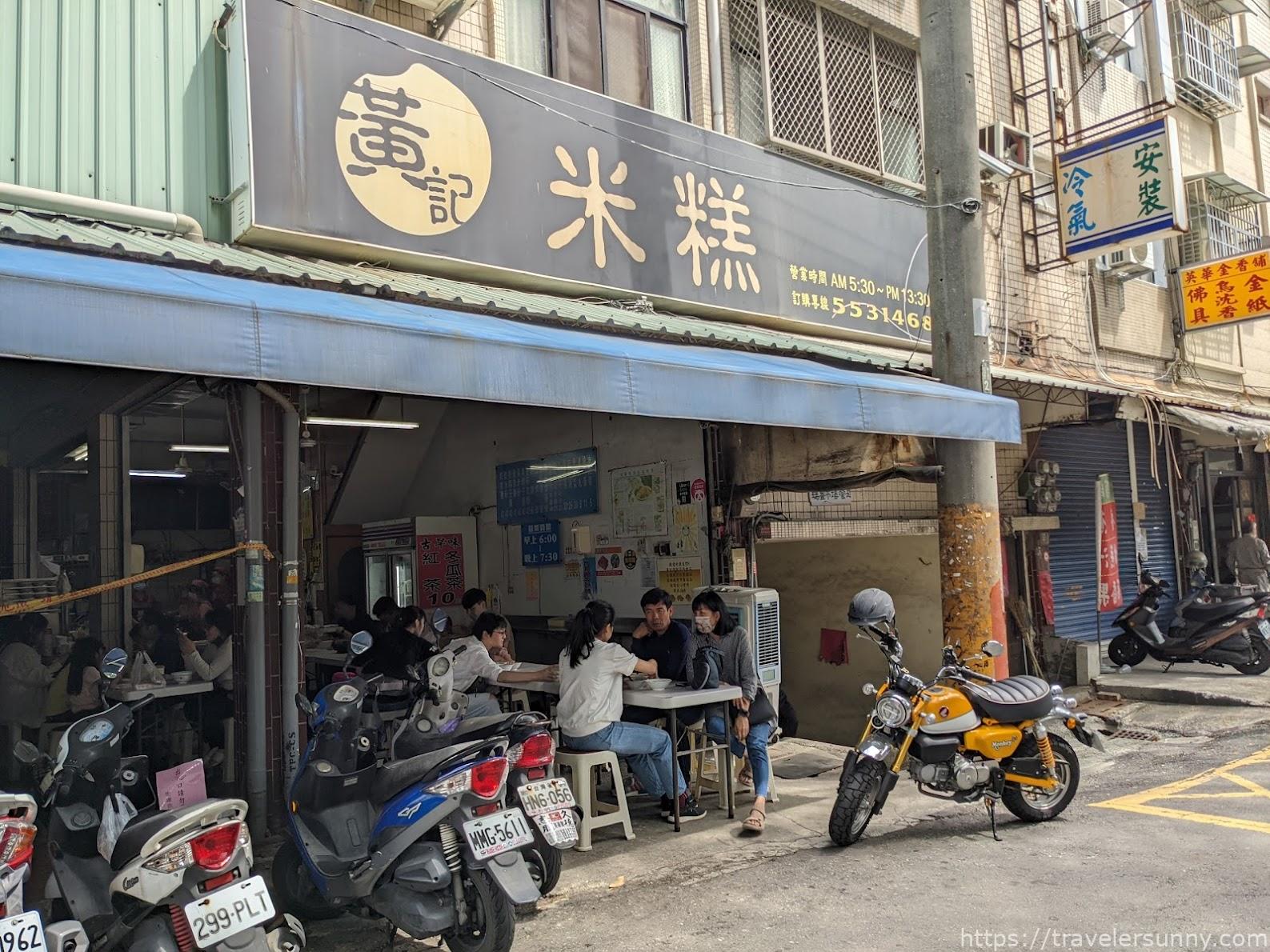 黃記米糕