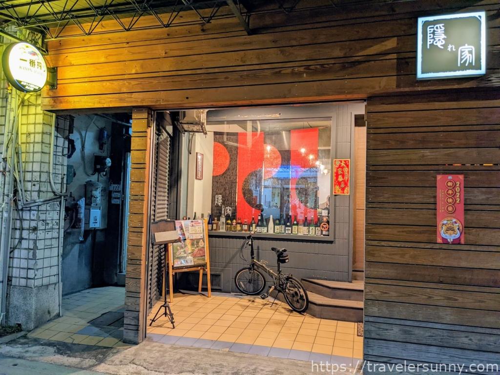 隱家居酒屋