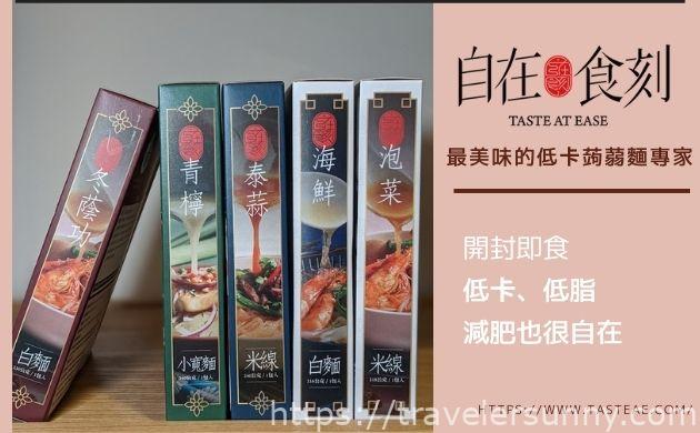 自在食刻
