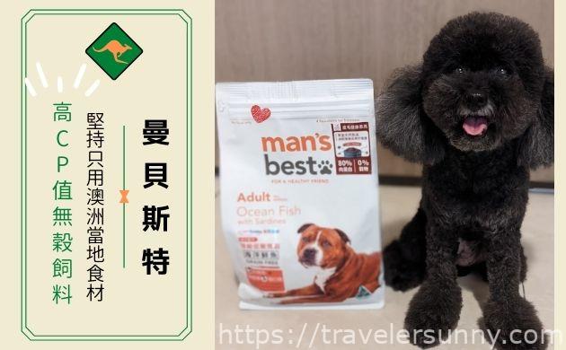 曼貝斯特