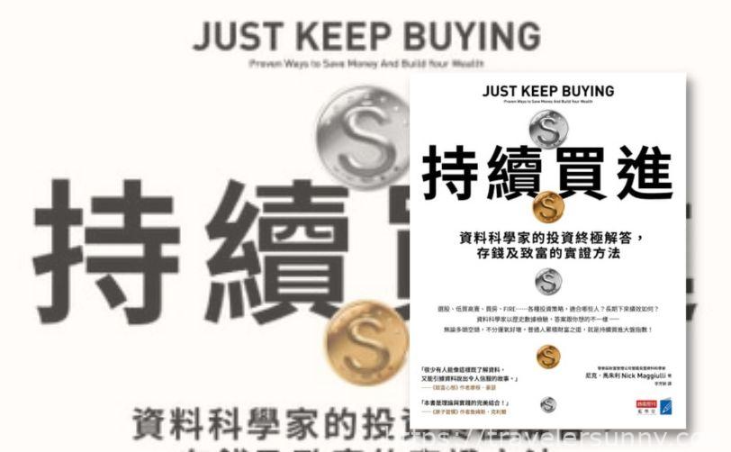 持續買進