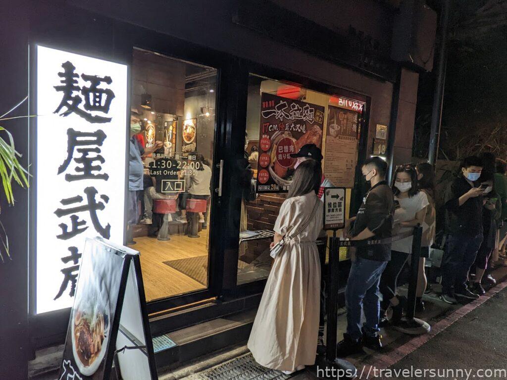 麵屋武藏