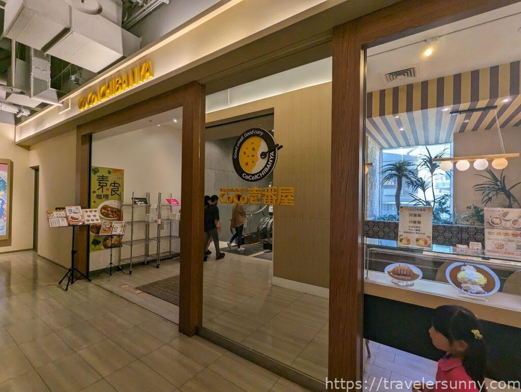 CoCo壹番屋
