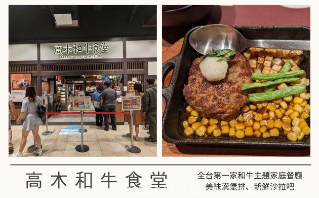 高木和牛食堂